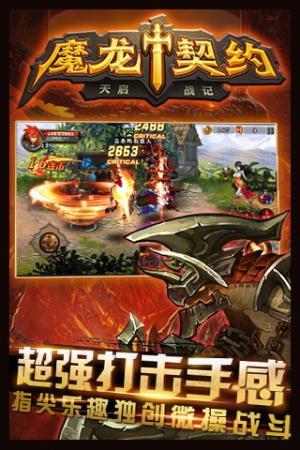 魔龙契约最新版截图3