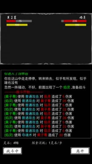 放置修真手机版截图4