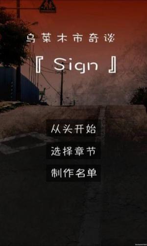 乌菜木市奇谭SIGN安卓版截图4