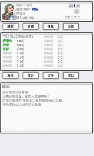 异界商人最新版截图2