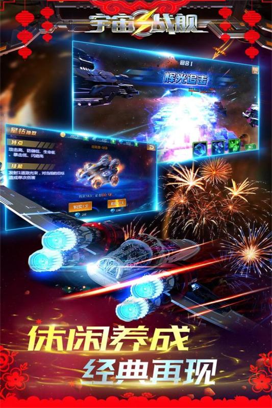 宇宙战舰最新版图片2