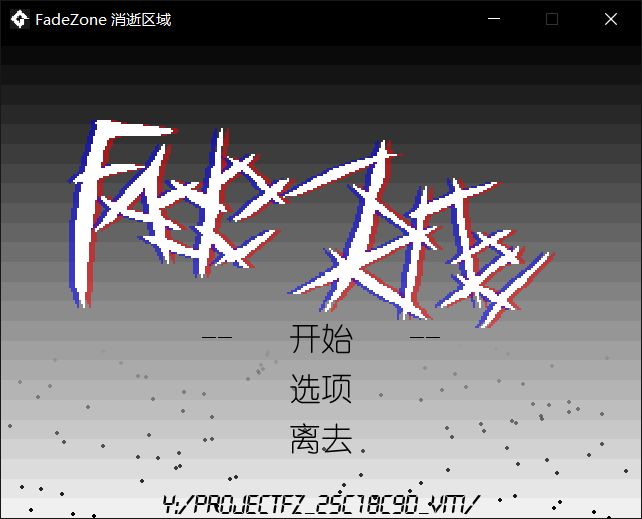 FadeZone游戏图片1