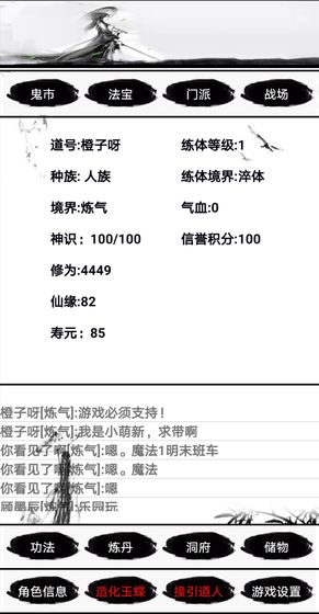 九仙劫游戏截图3