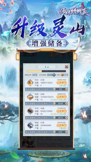 师妹请修真游戏截图2