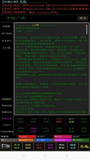武道MUD游戏截图3