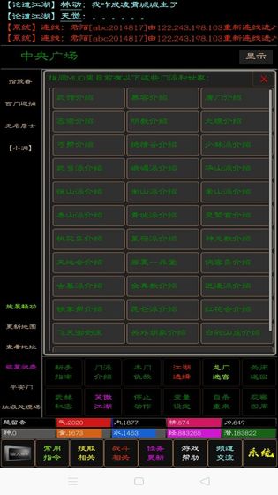 武道MUD游戏图片1
