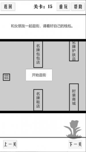 谈一场恋爱游戏截图1