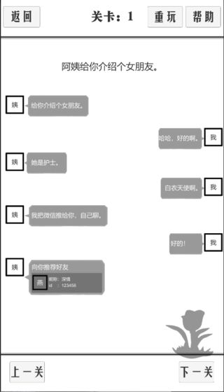 谈一场恋爱游戏图片1