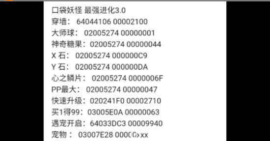 口袋妖怪神兽领域1.5金手指代码图片2