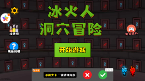 冰火人洞穴冒险游戏截图1