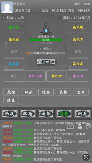 梦幻修真录官方版截图3