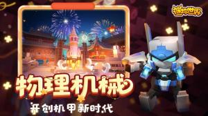 mini world0.44.1最新版截图3