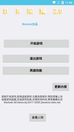 逗比荣耀游戏截图1