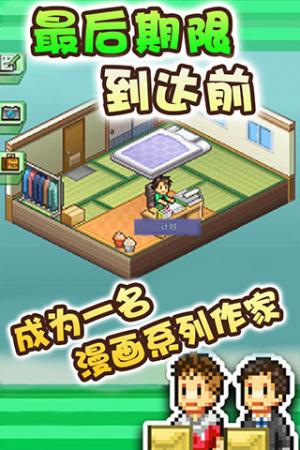 漫画道场物语截图5