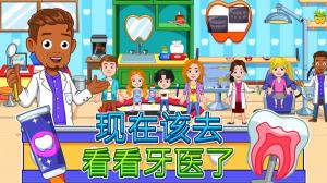 My City Dentist visit游戏截图1