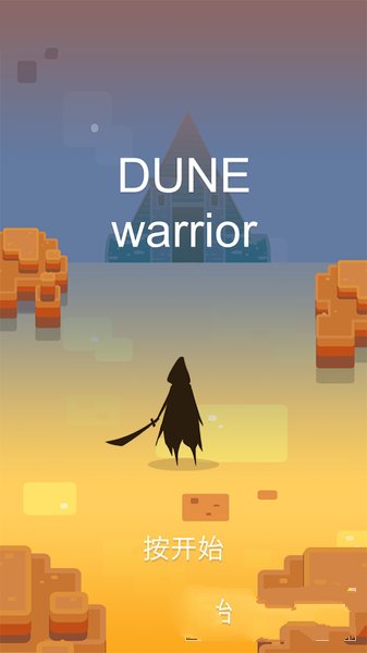 DUNE warrior游戏图片3