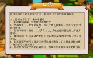 区块英雄官网版截图3