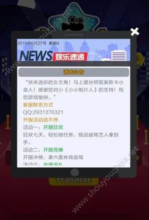 小小制片人游戏截图3