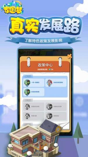 腾讯家园梦官网版截图2