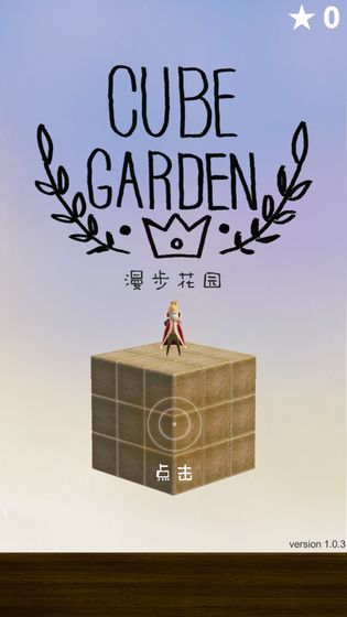 漫步花园官方版图片1