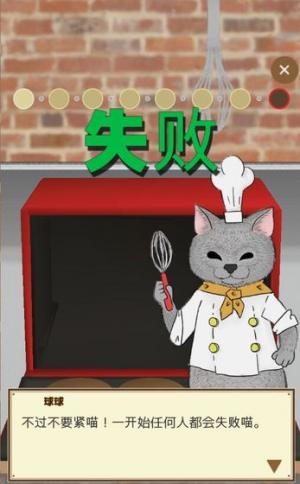 疯狂猫咪甜品店游戏截图1