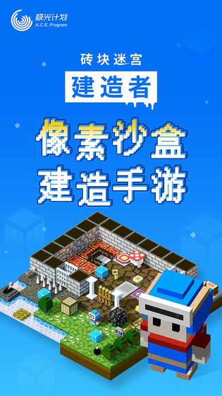 砖块迷宫建造者游戏安卓图片1