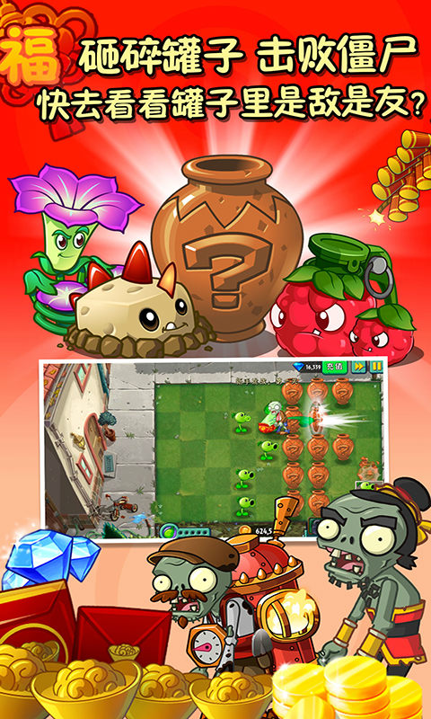 pvz2潘妮的追击修改版图片1