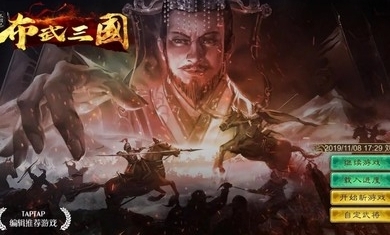 三国志战略版天下布武免费版图片3