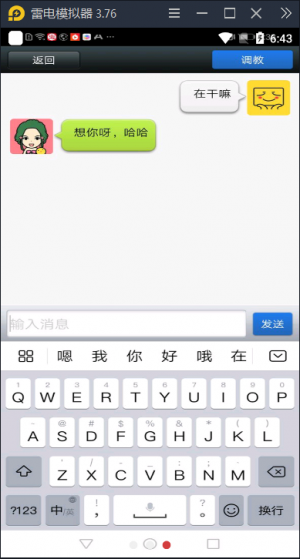 女友聊天模拟器手机版截图3