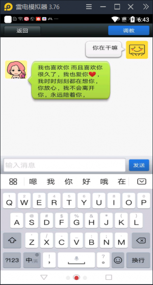 女友聊天模拟器手机版截图2