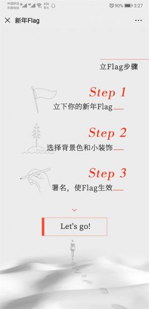 2020新年flag小游戏截图2