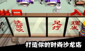 美容美发全半价游戏截图3