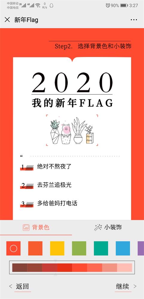 2020新年flag小游戏图片1