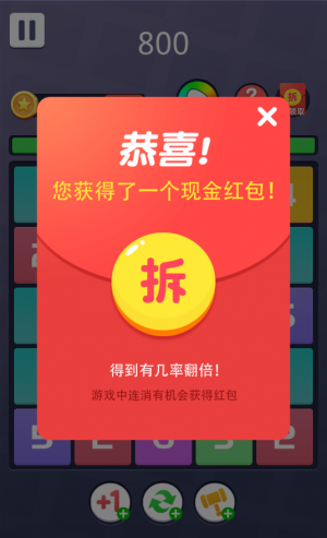 合到10红包版截图2