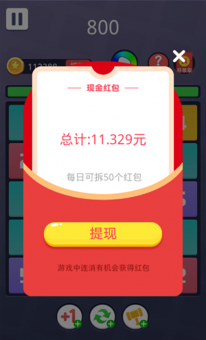 合到10红包版截图1