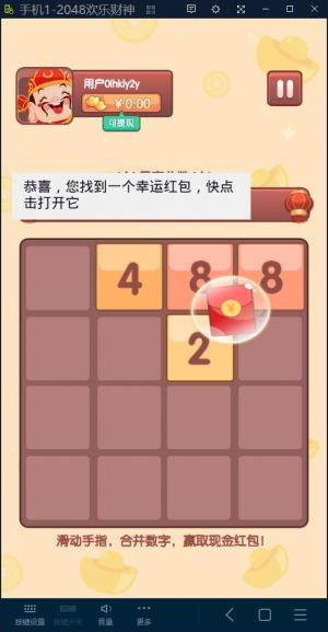 2048欢乐财神红包版截图3