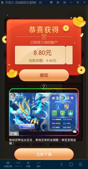 2048欢乐财神红包版截图2