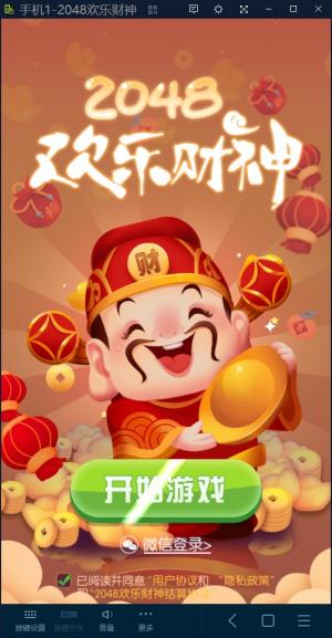 2048欢乐财神红包版截图1