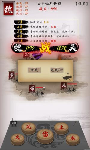 三国志之不朽绘卷官方版截图3