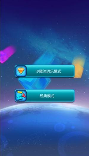 沙雕消消乐游戏截图2