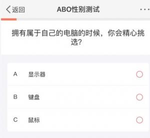 abo性别测试官方入口截图2