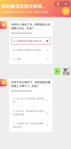 你的最佳恋爱年龄检测单app截图1