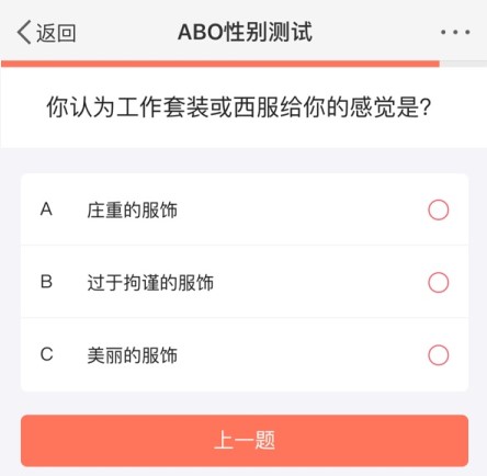 abo性别测试官方入口图片2