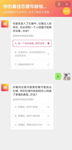 你的最佳恋爱年龄检测单app截图2