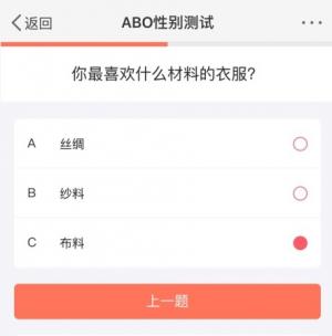 abo性别测试官方入口截图1