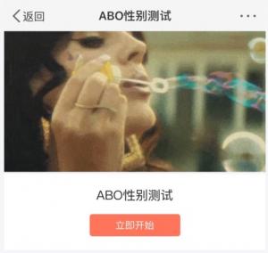 abo性别测试官方入口截图3