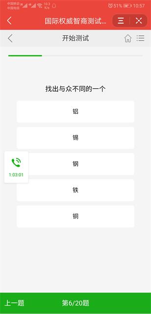 抖音门萨智商测试答案图片1