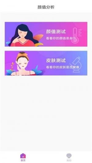 颜值分析软件截图2