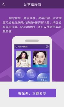 颜值分析软件截图3