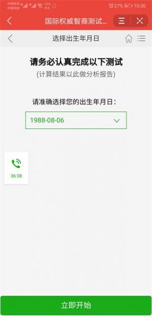 抖音门萨智商测试答案截图1